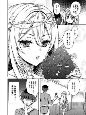 [あいがも堂 (あやかわりく)] 異世界エルフ発情の魔眼8 ～サキュバス寝取り編～ (オリジナル) [DL版]_49