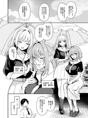 [あんみつよもぎ亭 (みちきんぐ)] サキュバス性徒会シコシコ執行部 [無修正] [DL版]_03