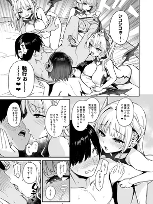 [あんみつよもぎ亭 (みちきんぐ)] サキュバス性徒会シコシコ執行部 [無修正] [DL版]_10