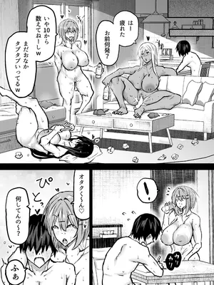[ちゃえ] 全部搾り取ってくれるデカ乳ギャル_166