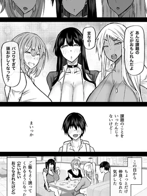 [ちゃえ] 全部搾り取ってくれるデカ乳ギャル_170