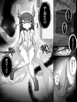 [でかいツノ (啓モ)] ヤノロチサマ_06