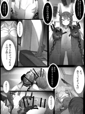 [でかいツノ (啓モ)] ヤノロチサマ_08