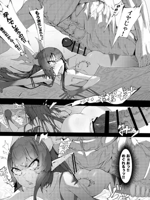 [でかいツノ (啓モ)] ヤノロチサマ_37