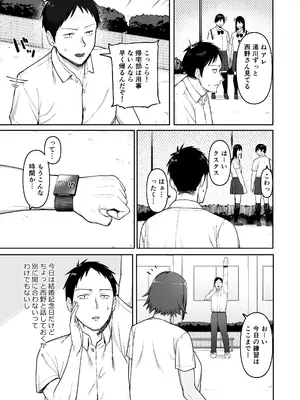 [ぬきたいむ (SOHMA)] 恵体陸上部女子の恋愛_14