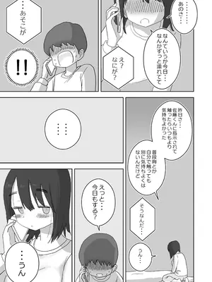 [ひやしまくら] オナトモ。 僕の部屋がクラスの女子のオナ部屋になった話。_15
