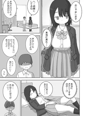 [ひやしまくら] オナトモ。 僕の部屋がクラスの女子のオナ部屋になった話。_19