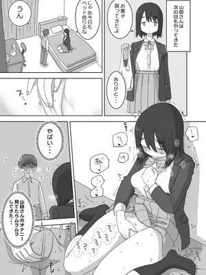 [ひやしまくら] オナトモ。 僕の部屋がクラスの女子のオナ部屋になった話。_23