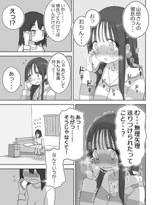 [ひやしまくら] オナトモ。 僕の部屋がクラスの女子のオナ部屋になった話。_57