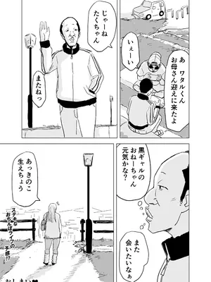 [もーたぺーき] 黒ギャルJK×サッカー部のデカチン_29