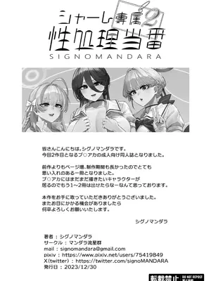 [マンダラ流星群 (シグノマンダラ)] シャーレ専属性処理当番2 (ブルーアーカイブ) [DL版]_37