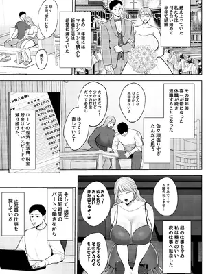 [佐倉シイナ] 夜職人妻枕営業でご懐妊_14