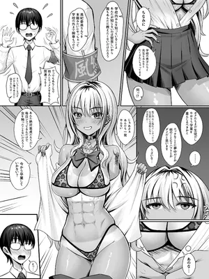 [触手 in the deep sea (タコ星人)] クラスの黒ギャルとパコパコ_11