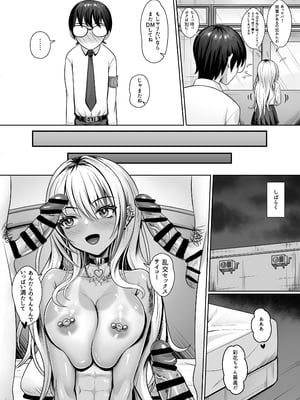 [触手 in the deep sea (タコ星人)] クラスの黒ギャルとパコパコ_12