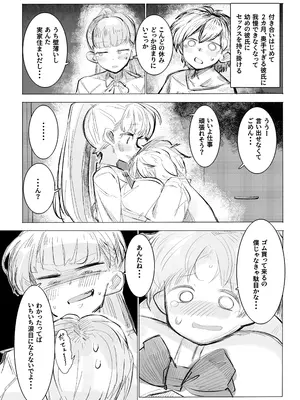 [金画輪 (しろまきみずが)] 地獄に落ちようね_2