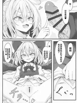 (C102) [心輝楼 (ぢょん)] わからせチルノちゃん (東方Project) [污喵王汉化组]_10