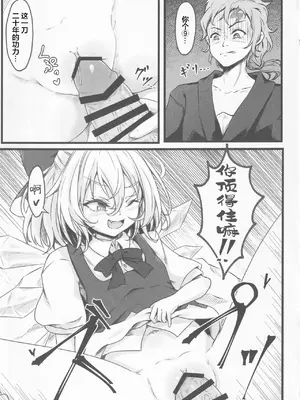 (C102) [心輝楼 (ぢょん)] わからせチルノちゃん (東方Project) [污喵王汉化组]_11