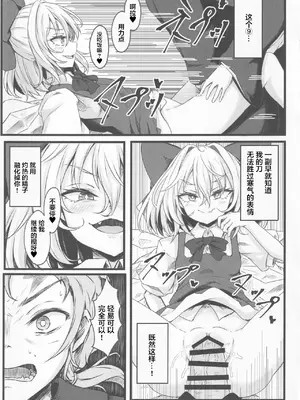 (C102) [心輝楼 (ぢょん)] わからせチルノちゃん (東方Project) [污喵王汉化组]_13