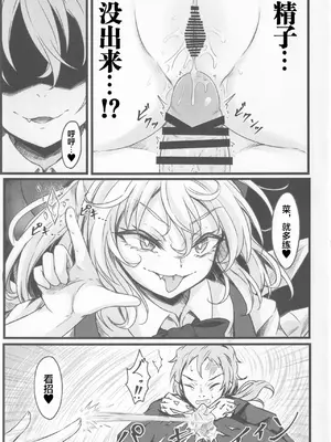(C102) [心輝楼 (ぢょん)] わからせチルノちゃん (東方Project) [污喵王汉化组]_15