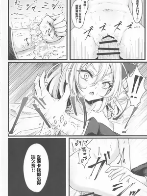 (C102) [心輝楼 (ぢょん)] わからせチルノちゃん (東方Project) [污喵王汉化组]_24