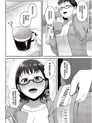 (C100) [糖質過多ぱると (只野めざし)] とろとろほぐされ アニメーター (SHIROBAKO) [中国翻訳]_03