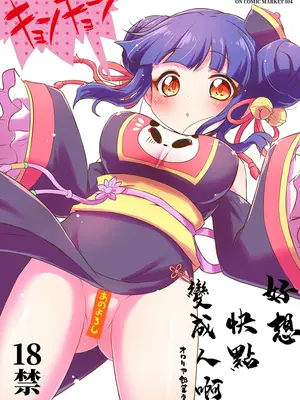 (C104) [オロリヤ鉛筆堂 (無有利安)] はやくにんげんになりたいネ。 (邪神ちゃんドロップキック)｜好想快點變成人啊 [禁漫漢化組]