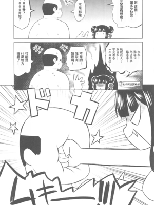 (C104) [オロリヤ鉛筆堂 (無有利安)] はやくにんげんになりたいネ。 (邪神ちゃんドロップキック)｜好想快點變成人啊 [禁漫漢化組]_23