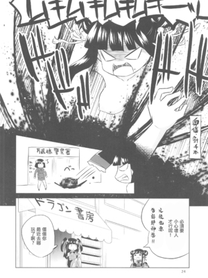 (C104) [オロリヤ鉛筆堂 (無有利安)] はやくにんげんになりたいネ。 (邪神ちゃんドロップキック)｜好想快點變成人啊 [禁漫漢化組]_24