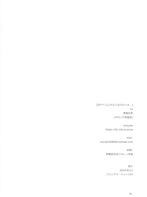 (C104) [オロリヤ鉛筆堂 (無有利安)] はやくにんげんになりたいネ。 (邪神ちゃんドロップキック)｜好想快點變成人啊 [禁漫漢化組]_26