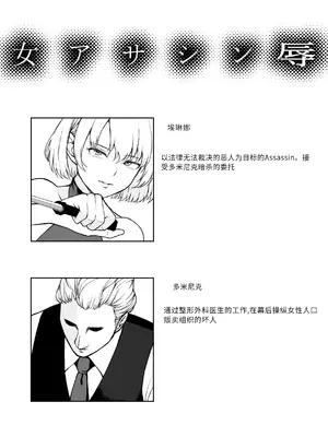 [藤鉄はるよ] 女アサシン辱 [中国翻訳]_03