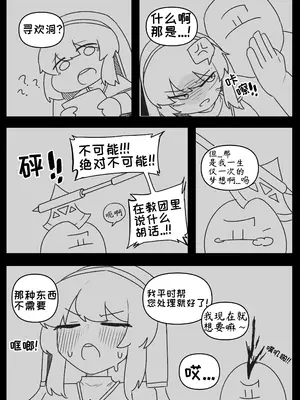 艾利亚斯性教育-谢迪篇[오잉크](엘리아스 성교육 - 셰이디편)【Trickcal Revive】【个人机翻润色】_04