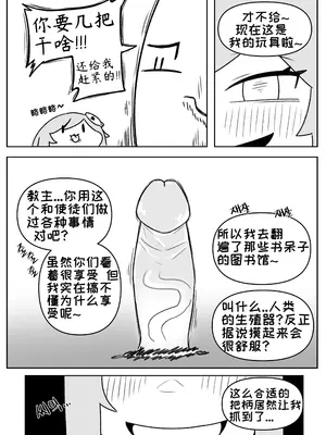 艾利亚斯性教育-谢迪篇[오잉크](엘리아스 성교육 - 셰이디편)【Trickcal Revive】【个人机翻润色】_09