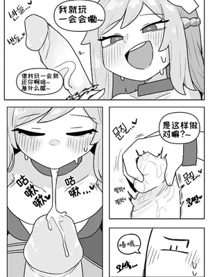 艾利亚斯性教育-谢迪篇[오잉크](엘리아스 성교육 - 셰이디편)【Trickcal Revive】【个人机翻润色】_10