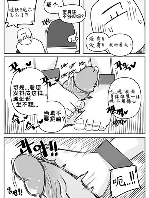 艾利亚斯性教育-谢迪篇[오잉크](엘리아스 성교육 - 셰이디편)【Trickcal Revive】【个人机翻润色】_14