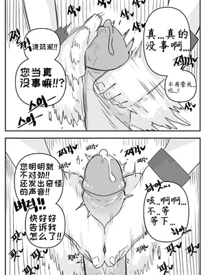 艾利亚斯性教育-谢迪篇[오잉크](엘리아스 성교육 - 셰이디편)【Trickcal Revive】【个人机翻润色】_15