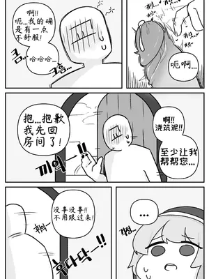 艾利亚斯性教育-谢迪篇[오잉크](엘리아스 성교육 - 셰이디편)【Trickcal Revive】【个人机翻润色】_16