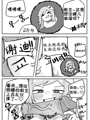 艾利亚斯性教育-谢迪篇[오잉크](엘리아스 성교육 - 셰이디편)【Trickcal Revive】【个人机翻润色】_17