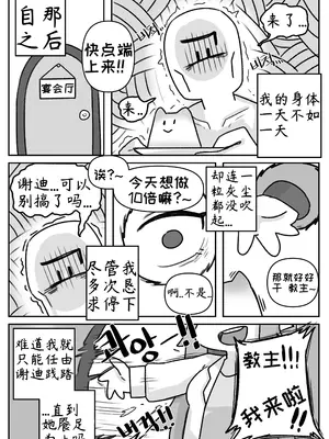 艾利亚斯性教育-谢迪篇[오잉크](엘리아스 성교육 - 셰이디편)【Trickcal Revive】【个人机翻润色】_25