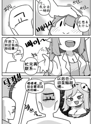 艾利亚斯性教育-谢迪篇[오잉크](엘리아스 성교육 - 셰이디편)【Trickcal Revive】【个人机翻润色】_29