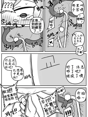 艾利亚斯性教育-谢迪篇[오잉크](엘리아스 성교육 - 셰이디편)【Trickcal Revive】【个人机翻润色】_58
