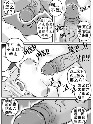 艾利亚斯性教育-谢迪篇[오잉크](엘리아스 성교육 - 셰이디편)【Trickcal Revive】【个人机翻润色】_64