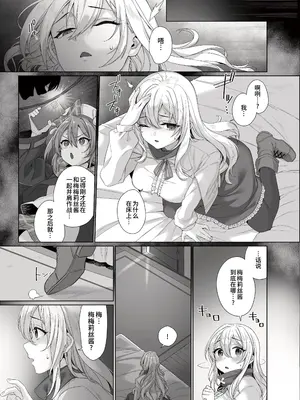 [メメリスチャンネル ( みんぐ)] 聖女が淫魔に堕ちるまで [中国翻訳]_02