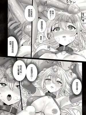 [メメリスチャンネル ( みんぐ)] 聖女が淫魔に堕ちるまで [中国翻訳]_13