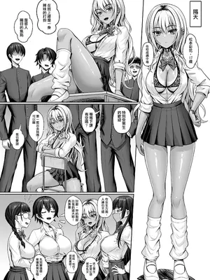 [触手 in the deep sea (タコ星人)] クラスの黒ギャルとパコパコ [中国語]_07