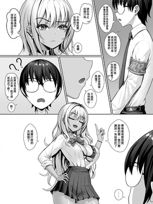 [触手 in the deep sea (タコ星人)] クラスの黒ギャルとパコパコ [中国語]_10