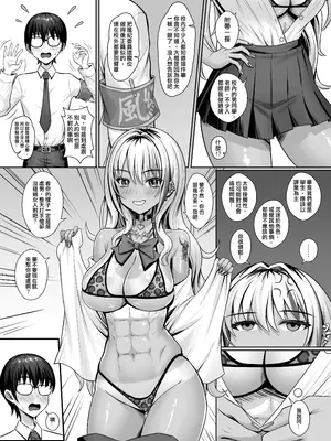 [触手 in the deep sea (タコ星人)] クラスの黒ギャルとパコパコ [中国語]_11