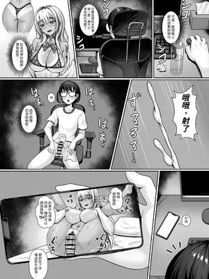[触手 in the deep sea (タコ星人)] クラスの黒ギャルとパコパコ [中国語]_18