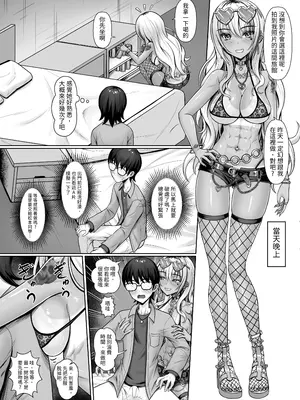 [触手 in the deep sea (タコ星人)] クラスの黒ギャルとパコパコ [中国語]_22
