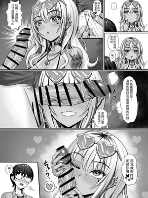 [触手 in the deep sea (タコ星人)] クラスの黒ギャルとパコパコ [中国語]_23