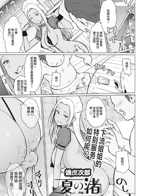 [蛹虎次郎] ヤリざかり乙女 [中国翻訳][整合版]_022